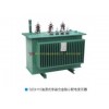 S(B)H15-30~1600油浸式非晶合金鐵心配電變壓器