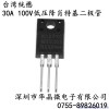 原廠一級代理商供應MBRF30100CL TO-220F 肖特基二極管
