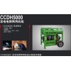 CCDH5000  發(fā)電電焊兩用機組