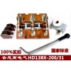 HD13BX系列刀開關