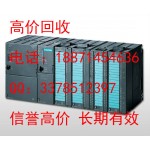 高價求購西門子 AB 施耐德等PLC模塊