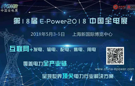 第18屆中國國際電力電工設備暨智能電網博覽會