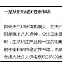 變壓器：光伏限容25% 這個黑鍋我不背