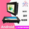 IP65防塵防水7寸安卓觸摸一體機WiFi