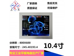 10.4寸雙網口工業平板電腦
