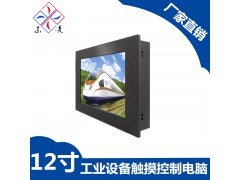 嵌入式12寸12.1寸工業一體機