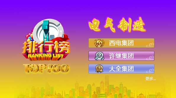 2017年中國(guó)電氣十大企業(yè)排行