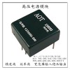 12V轉90V/200V/250V/300V隔離升壓電源模塊