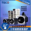 臺灣東元伺服電機套裝1KW 伺服電機加伺服驅動器 現貨批發