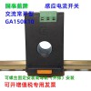 出售國泰藍牌感應電流開關GA150K10交流常開型
