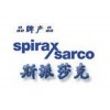 英國斯派莎克SpiraxSarco閥門，斯派莎克浮球式疏水閥