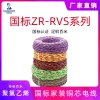 阻燃聚氯乙烯絕緣絞型軟電線 ZR-RVS 家裝電線 國標