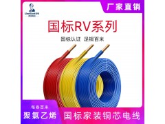 國標家裝RV450/750V聚氯乙烯絕緣軟電線 多股銅芯