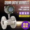 渦輪流量計液體水管道式高精度電子數顯質量柴油甲醇不銹鋼計量表