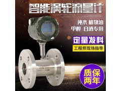 科隆液體水管道式高精度電子數(shù)顯質(zhì)量柴油甲醇不銹鋼計(jì)量表