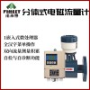 法米特LDG卡箍式污水型一體式智能電磁流量計工業用水