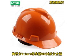 梅思安ABS標準型勞保安全帽