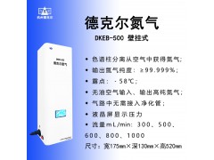 德克爾氮氣源DKED系列 （內置無油泵）